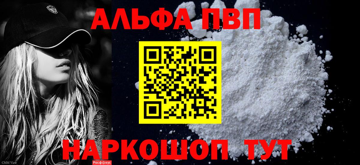 Alpha PVP Соль  Alpha-PVP СК  Рославль  Вход с VPN 