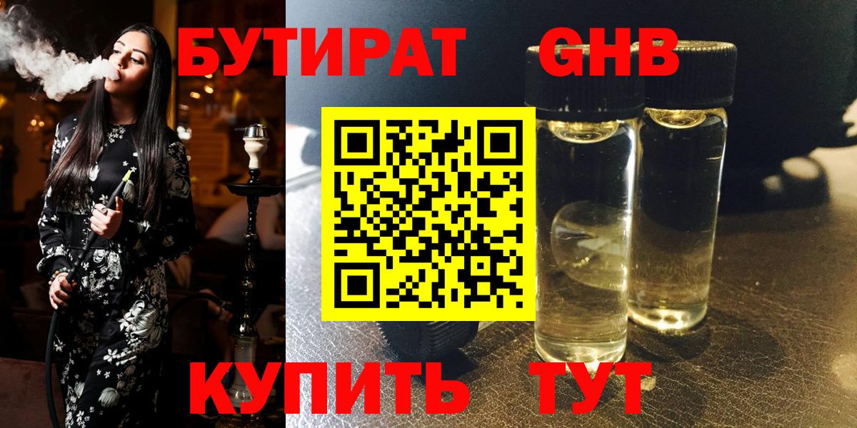 БУТИРАТ  Вход с VPN  Рославль  Бутират 1.4BDO 