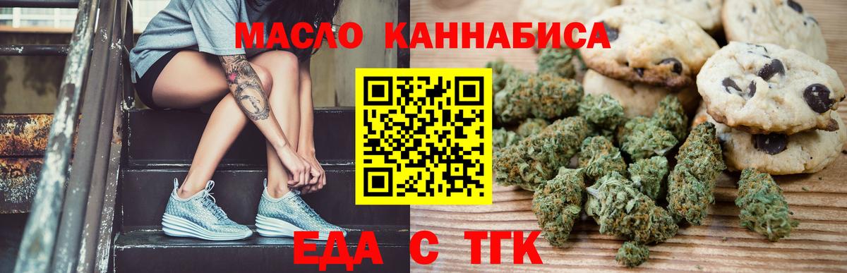 Печенье с ТГК конопля  Вход с VPN  Рославль 