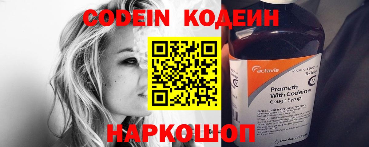 Рославль  Кодеиновый сироп Lean напиток Lean (лин)  Вход с VPN  Кодеин Purple Drank 