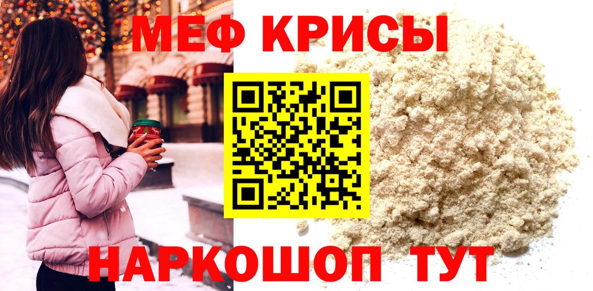 МЕФ кристаллы  МЯУ-МЯУ  Рославль  МЕФ VHQ  Вход с VPN 