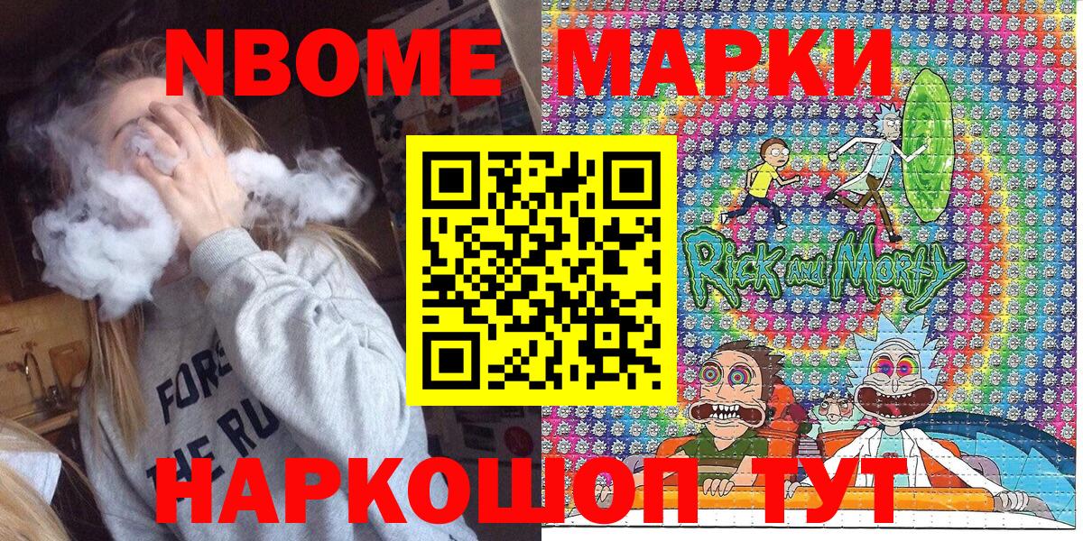 Марки NBOMe 1,8мг  Марки NBOMe 1,8мг  Рославль  Наркотические марки  Вход с VPN 